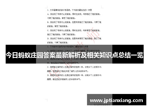 今日蚂蚁庄园答案最新解析及相关知识点总结一览